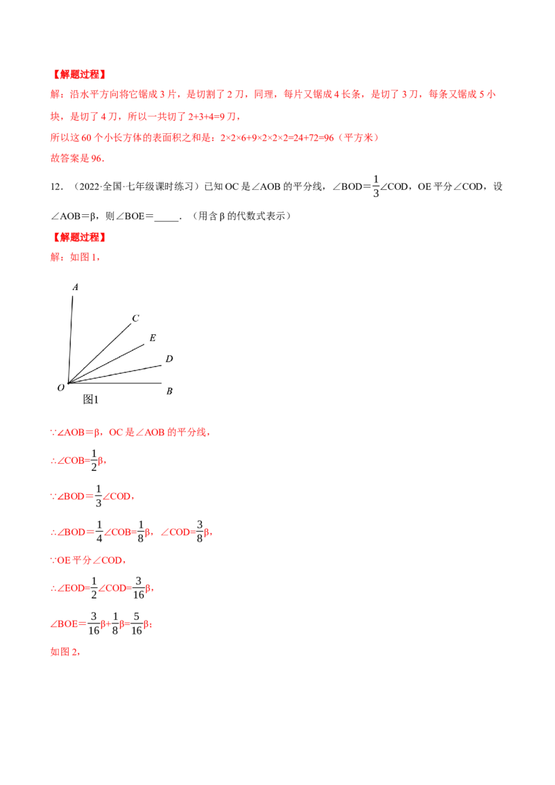 专题4.3基本平面图形（压轴题综合训练卷）（北师大版）（解析版）_北师大初中数学_7上-北师大版初中数学_7上-初中数学北师大（旧版）赠送_06专项讲练