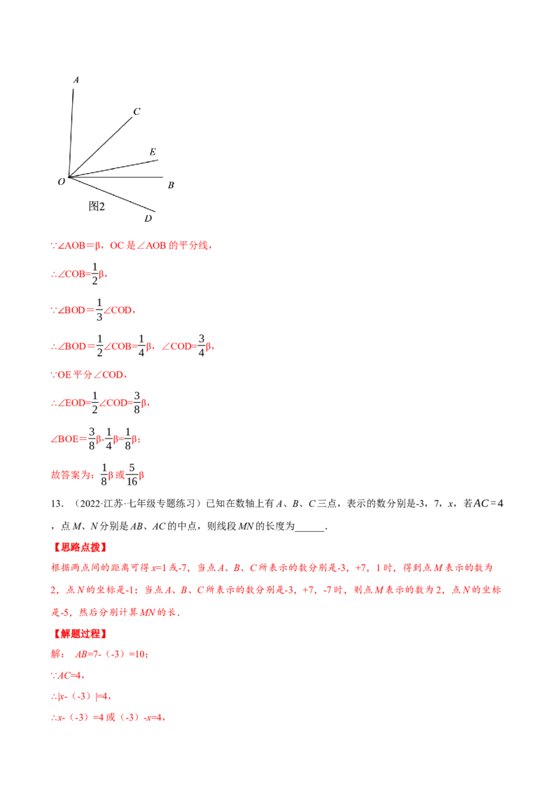 专题4.3基本平面图形（压轴题综合训练卷）（北师大版）（解析版）_北师大初中数学_7上-北师大版初中数学_7上-初中数学北师大（旧版）赠送_06专项讲练