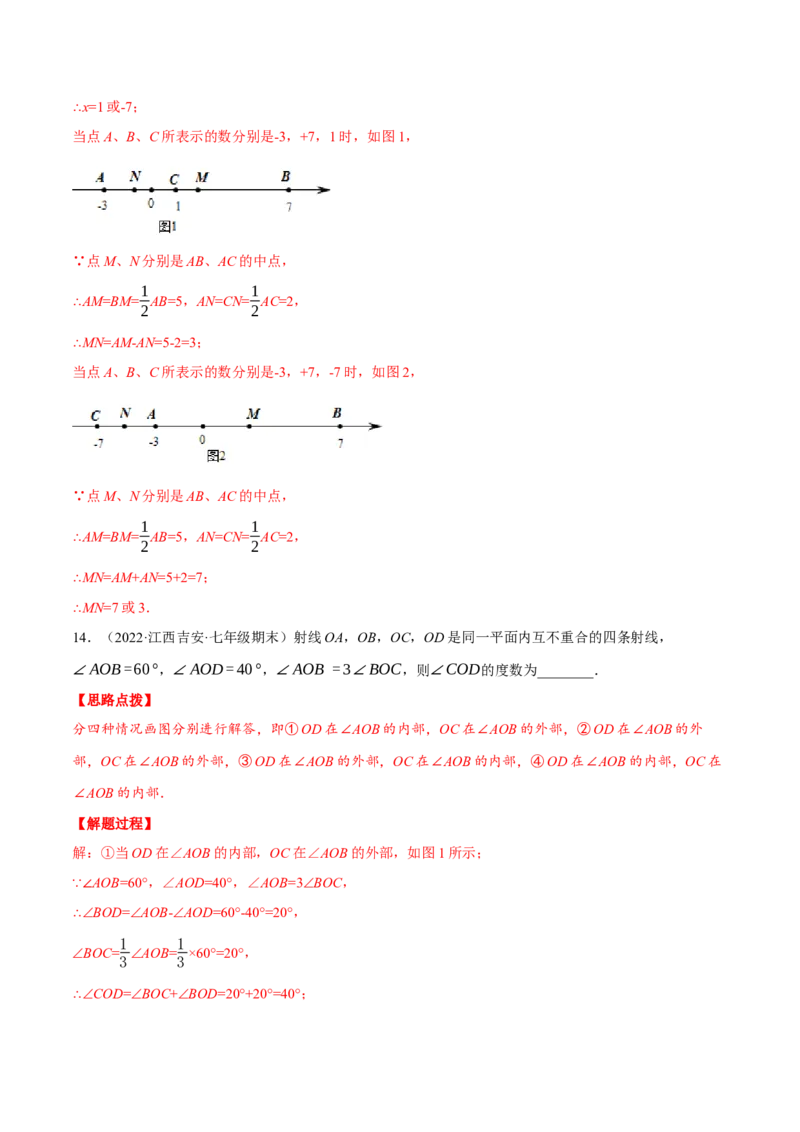 专题4.3基本平面图形（压轴题综合训练卷）（北师大版）（解析版）_北师大初中数学_7上-北师大版初中数学_7上-初中数学北师大（旧版）赠送_06专项讲练