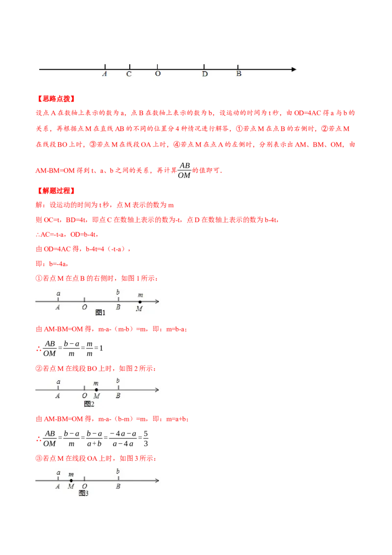 专题4.3基本平面图形（压轴题综合训练卷）（北师大版）（解析版）_北师大初中数学_7上-北师大版初中数学_7上-初中数学北师大（旧版）赠送_06专项讲练