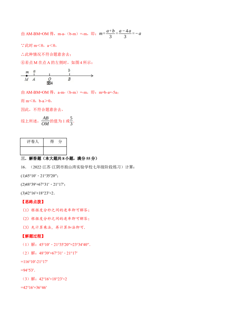 专题4.3基本平面图形（压轴题综合训练卷）（北师大版）（解析版）_北师大初中数学_7上-北师大版初中数学_7上-初中数学北师大（旧版）赠送_06专项讲练