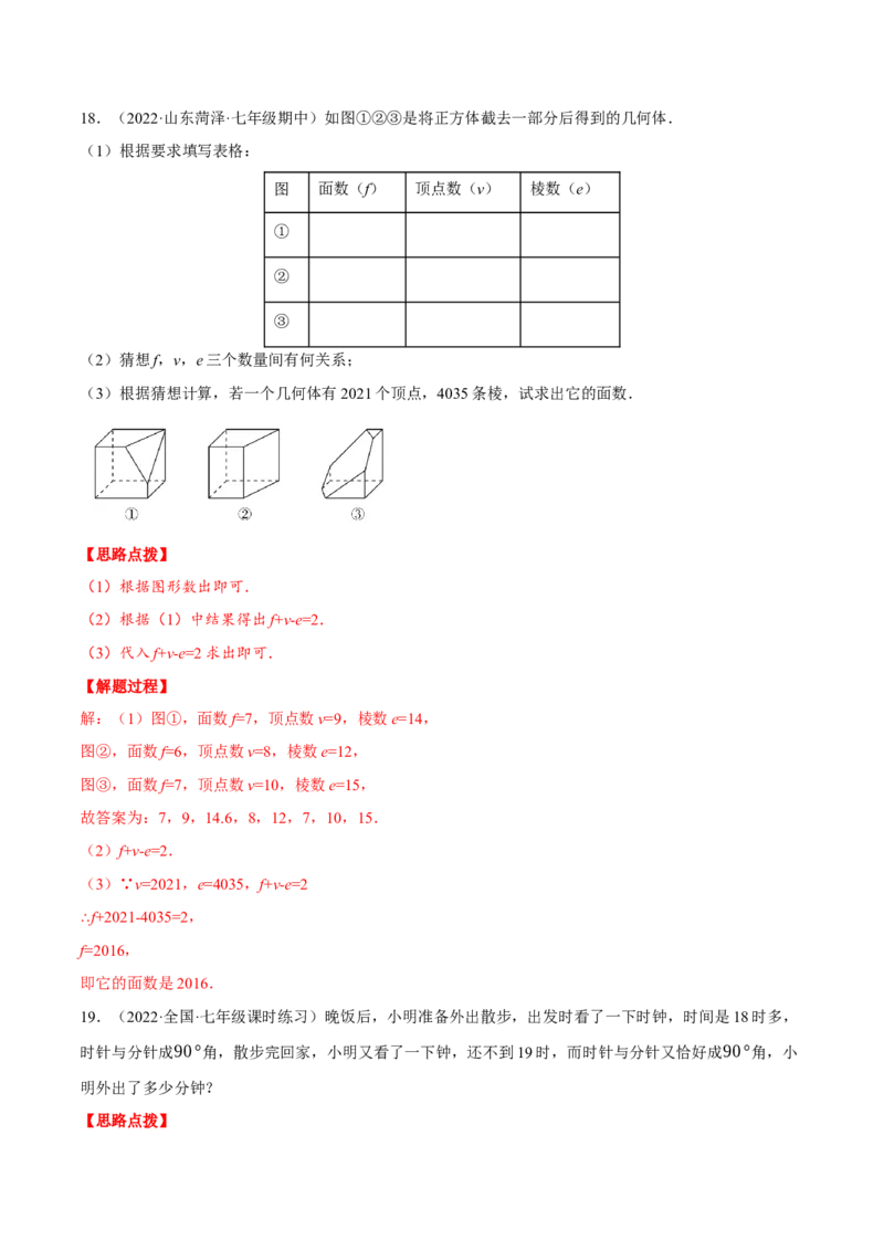 专题4.3基本平面图形（压轴题综合训练卷）（北师大版）（解析版）_北师大初中数学_7上-北师大版初中数学_7上-初中数学北师大（旧版）赠送_06专项讲练
