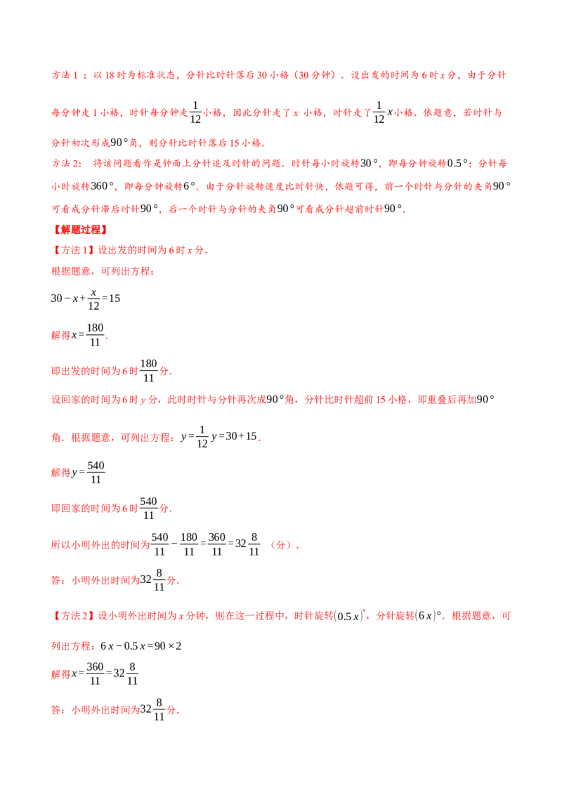 专题4.3基本平面图形（压轴题综合训练卷）（北师大版）（解析版）_北师大初中数学_7上-北师大版初中数学_7上-初中数学北师大（旧版）赠送_06专项讲练