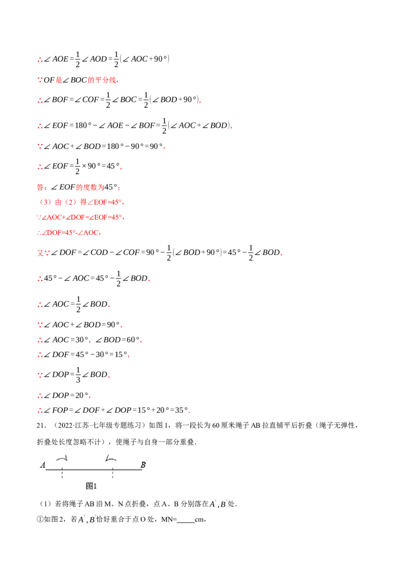 专题4.3基本平面图形（压轴题综合训练卷）（北师大版）（解析版）_北师大初中数学_7上-北师大版初中数学_7上-初中数学北师大（旧版）赠送_06专项讲练