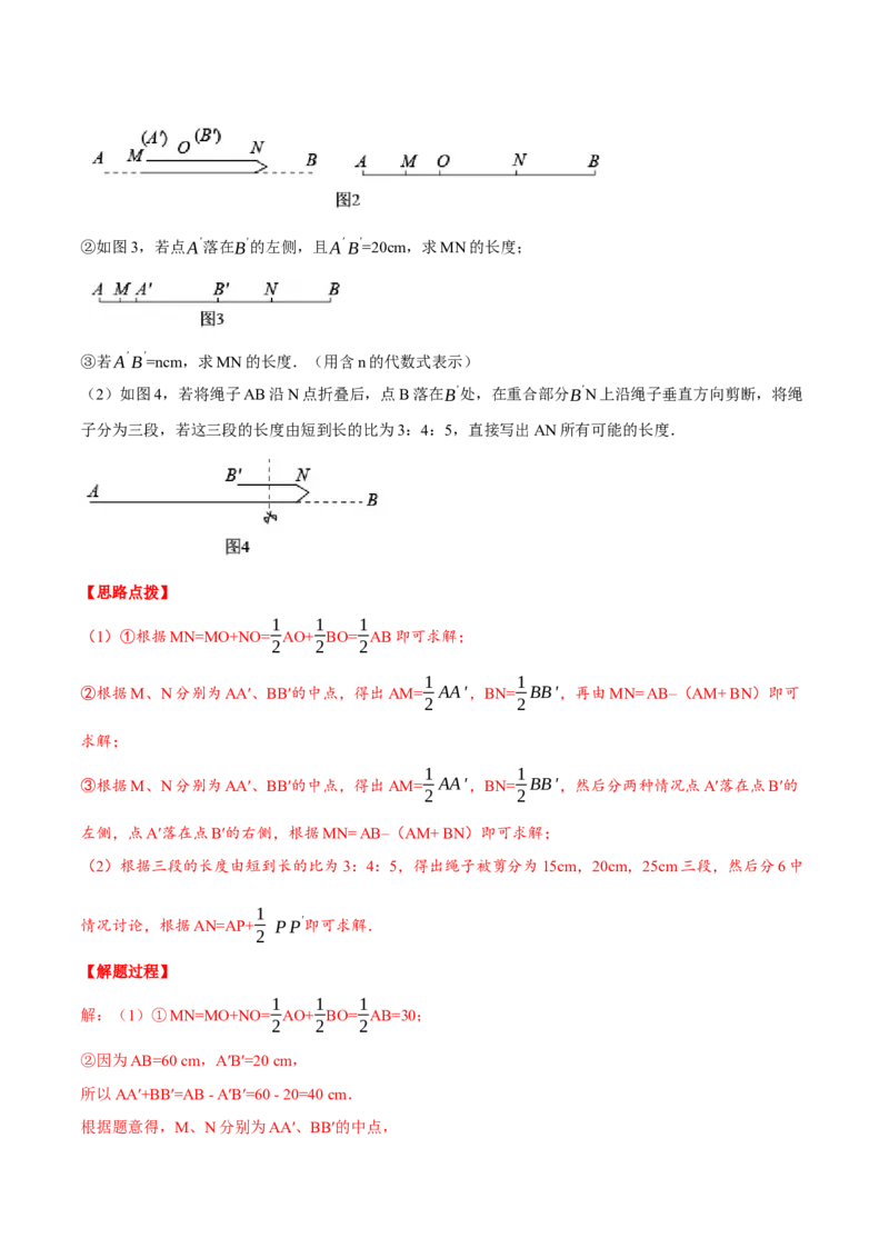 专题4.3基本平面图形（压轴题综合训练卷）（北师大版）（解析版）_北师大初中数学_7上-北师大版初中数学_7上-初中数学北师大（旧版）赠送_06专项讲练