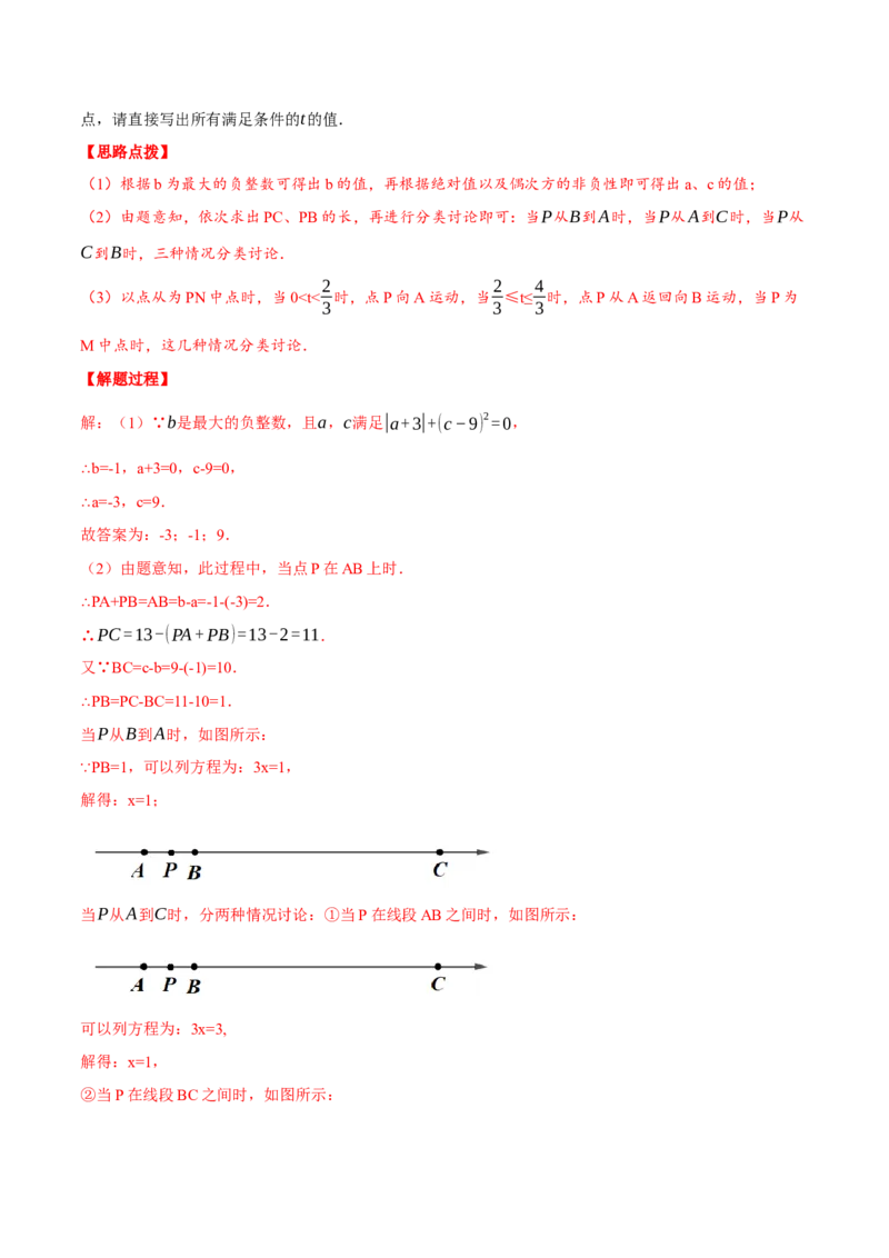 专题4.3基本平面图形（压轴题综合训练卷）（北师大版）（解析版）_北师大初中数学_7上-北师大版初中数学_7上-初中数学北师大（旧版）赠送_06专项讲练