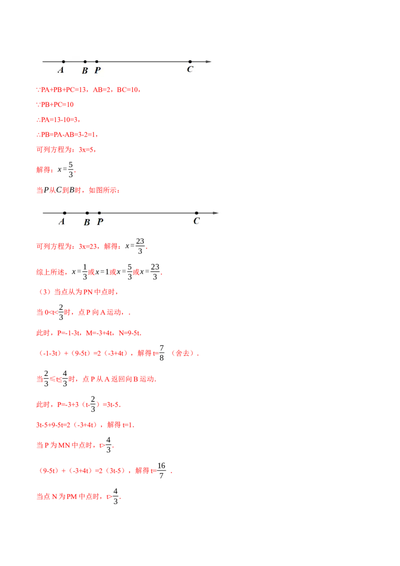 专题4.3基本平面图形（压轴题综合训练卷）（北师大版）（解析版）_北师大初中数学_7上-北师大版初中数学_7上-初中数学北师大（旧版）赠送_06专项讲练