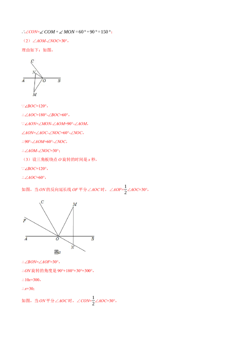 专题4.3基本平面图形（压轴题综合训练卷）（北师大版）（解析版）_北师大初中数学_7上-北师大版初中数学_7上-初中数学北师大（旧版）赠送_06专项讲练