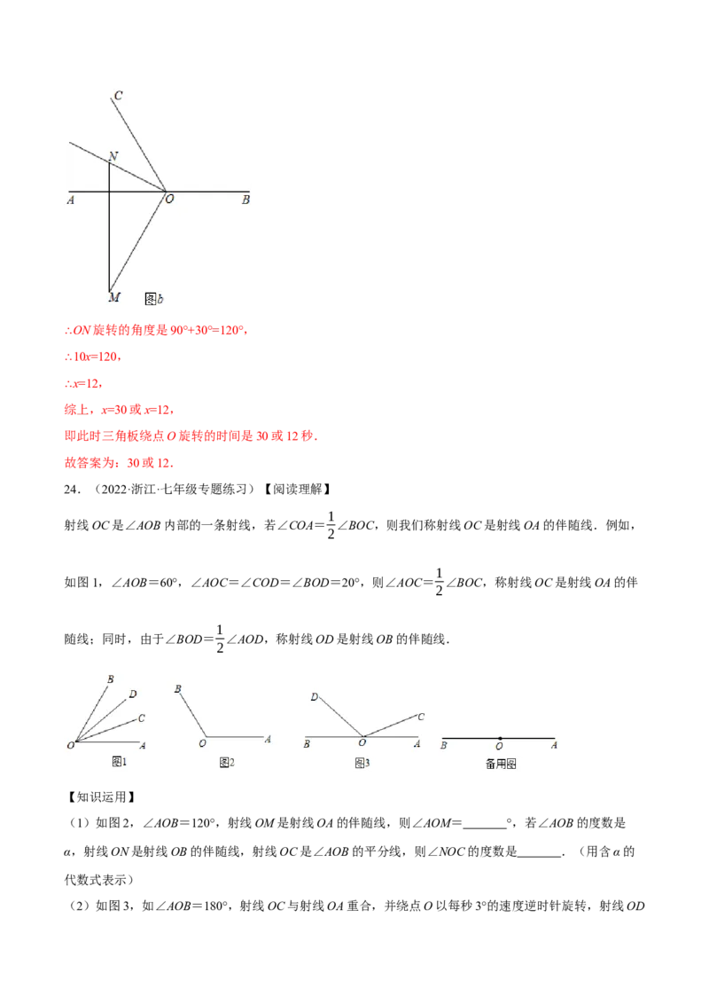 专题4.3基本平面图形（压轴题综合训练卷）（北师大版）（解析版）_北师大初中数学_7上-北师大版初中数学_7上-初中数学北师大（旧版）赠送_06专项讲练