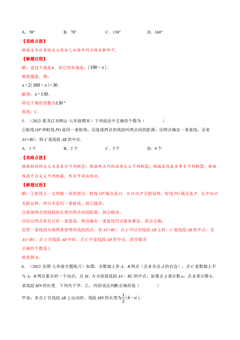 专题4.3基本平面图形（压轴题综合训练卷）（北师大版）（解析版）_北师大初中数学_7上-北师大版初中数学_7上-初中数学北师大（旧版）赠送_06专项讲练