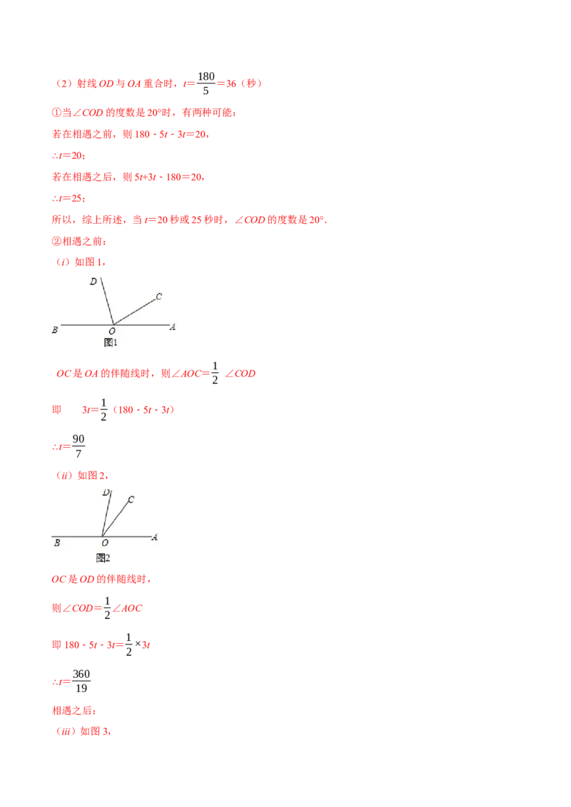 专题4.3基本平面图形（压轴题综合训练卷）（北师大版）（解析版）_北师大初中数学_7上-北师大版初中数学_7上-初中数学北师大（旧版）赠送_06专项讲练
