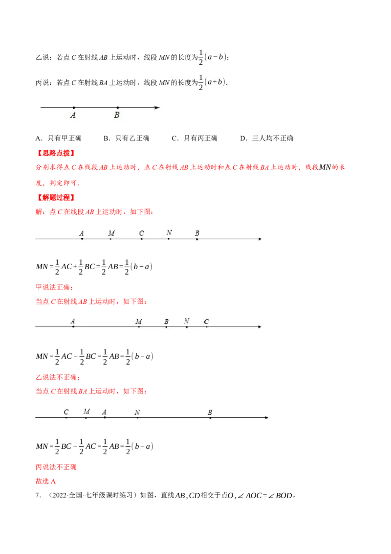 专题4.3基本平面图形（压轴题综合训练卷）（北师大版）（解析版）_北师大初中数学_7上-北师大版初中数学_7上-初中数学北师大（旧版）赠送_06专项讲练