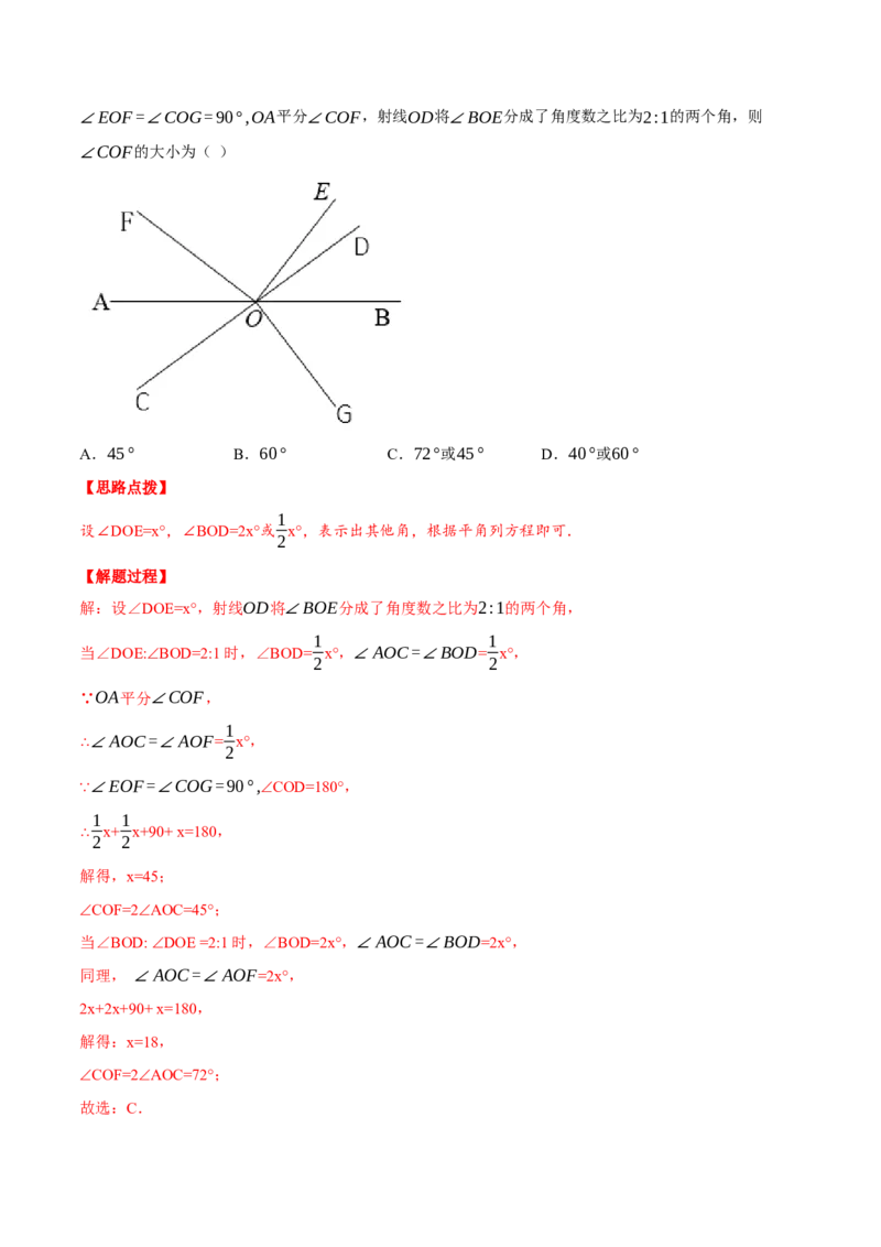 专题4.3基本平面图形（压轴题综合训练卷）（北师大版）（解析版）_北师大初中数学_7上-北师大版初中数学_7上-初中数学北师大（旧版）赠送_06专项讲练