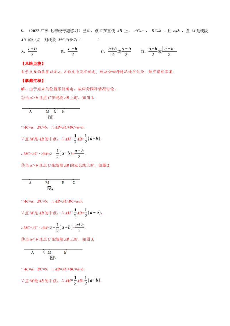 专题4.3基本平面图形（压轴题综合训练卷）（北师大版）（解析版）_北师大初中数学_7上-北师大版初中数学_7上-初中数学北师大（旧版）赠送_06专项讲练