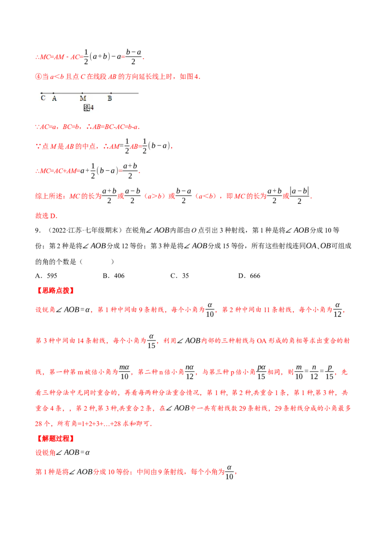 专题4.3基本平面图形（压轴题综合训练卷）（北师大版）（解析版）_北师大初中数学_7上-北师大版初中数学_7上-初中数学北师大（旧版）赠送_06专项讲练
