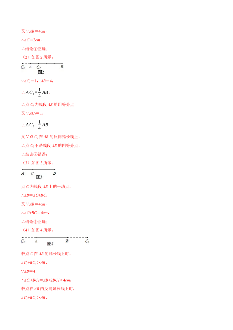 专题4.3基本平面图形（压轴题综合训练卷）（北师大版）（解析版）_北师大初中数学_7上-北师大版初中数学_7上-初中数学北师大（旧版）赠送_06专项讲练