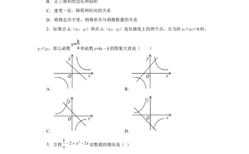 专题6.23《反比例函数》全章复习与巩固（培优篇）（专项练习）-2022-2023学年九年级数学上册基础知识专项讲练（北师大版）_北师大初中数学_9上-北师大版初中数学_06专项讲练