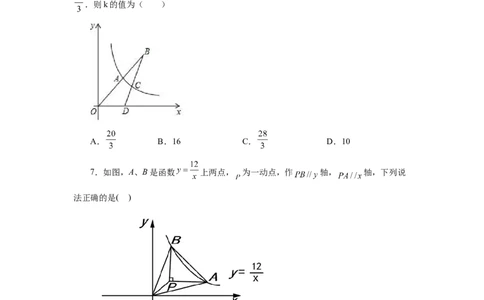 专题6.23《反比例函数》全章复习与巩固（培优篇）（专项练习）-2022-2023学年九年级数学上册基础知识专项讲练（北师大版）_北师大初中数学_9上-北师大版初中数学_06专项讲练