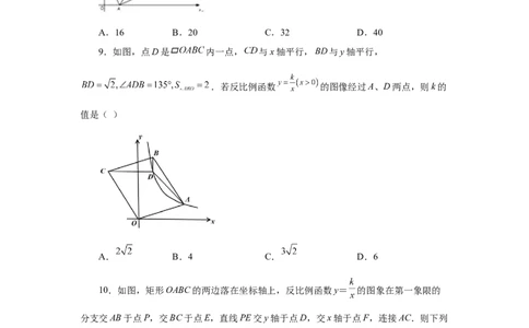 专题6.23《反比例函数》全章复习与巩固（培优篇）（专项练习）-2022-2023学年九年级数学上册基础知识专项讲练（北师大版）_北师大初中数学_9上-北师大版初中数学_06专项讲练