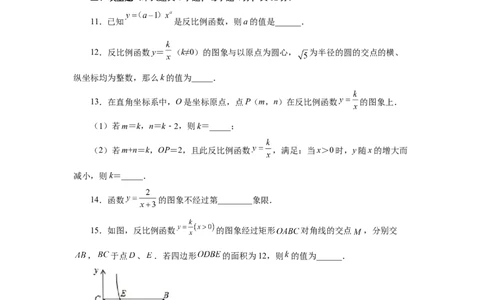 专题6.23《反比例函数》全章复习与巩固（培优篇）（专项练习）-2022-2023学年九年级数学上册基础知识专项讲练（北师大版）_北师大初中数学_9上-北师大版初中数学_06专项讲练