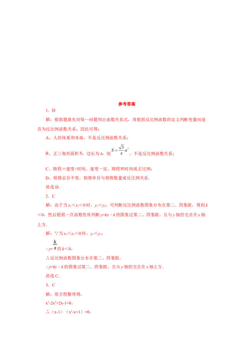 专题6.23《反比例函数》全章复习与巩固（培优篇）（专项练习）-2022-2023学年九年级数学上册基础知识专项讲练（北师大版）_北师大初中数学_9上-北师大版初中数学_06专项讲练