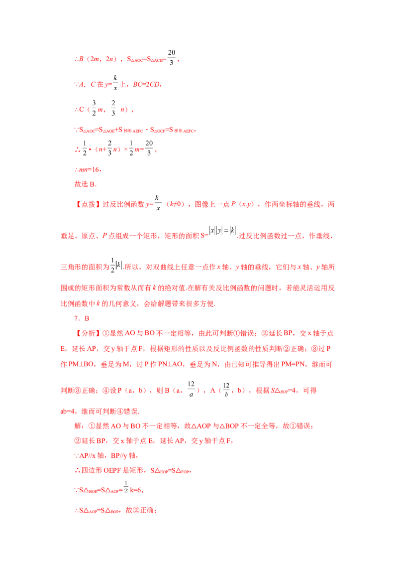 专题6.23《反比例函数》全章复习与巩固（培优篇）（专项练习）-2022-2023学年九年级数学上册基础知识专项讲练（北师大版）_北师大初中数学_9上-北师大版初中数学_06专项讲练