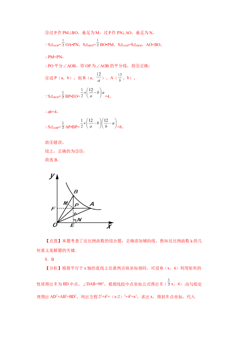 专题6.23《反比例函数》全章复习与巩固（培优篇）（专项练习）-2022-2023学年九年级数学上册基础知识专项讲练（北师大版）_北师大初中数学_9上-北师大版初中数学_06专项讲练