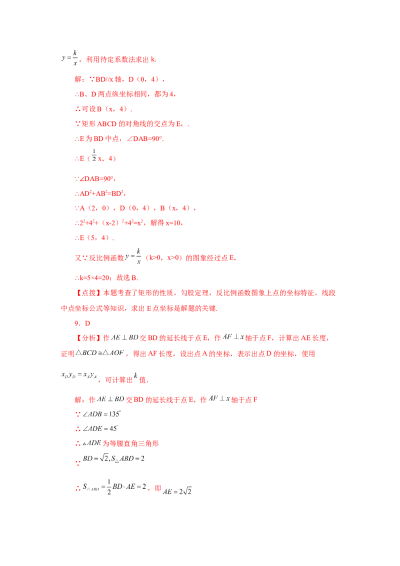 专题6.23《反比例函数》全章复习与巩固（培优篇）（专项练习）-2022-2023学年九年级数学上册基础知识专项讲练（北师大版）_北师大初中数学_9上-北师大版初中数学_06专项讲练