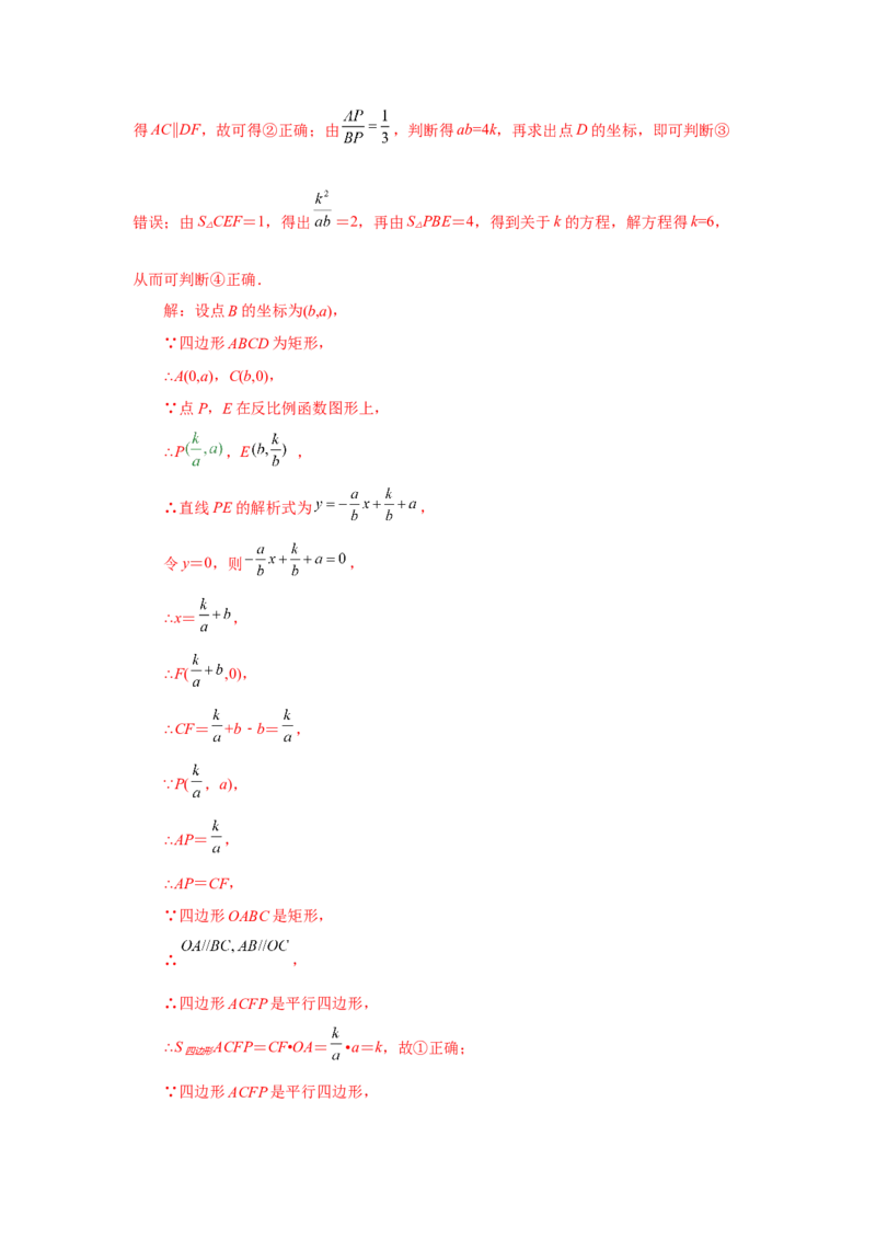 专题6.23《反比例函数》全章复习与巩固（培优篇）（专项练习）-2022-2023学年九年级数学上册基础知识专项讲练（北师大版）_北师大初中数学_9上-北师大版初中数学_06专项讲练
