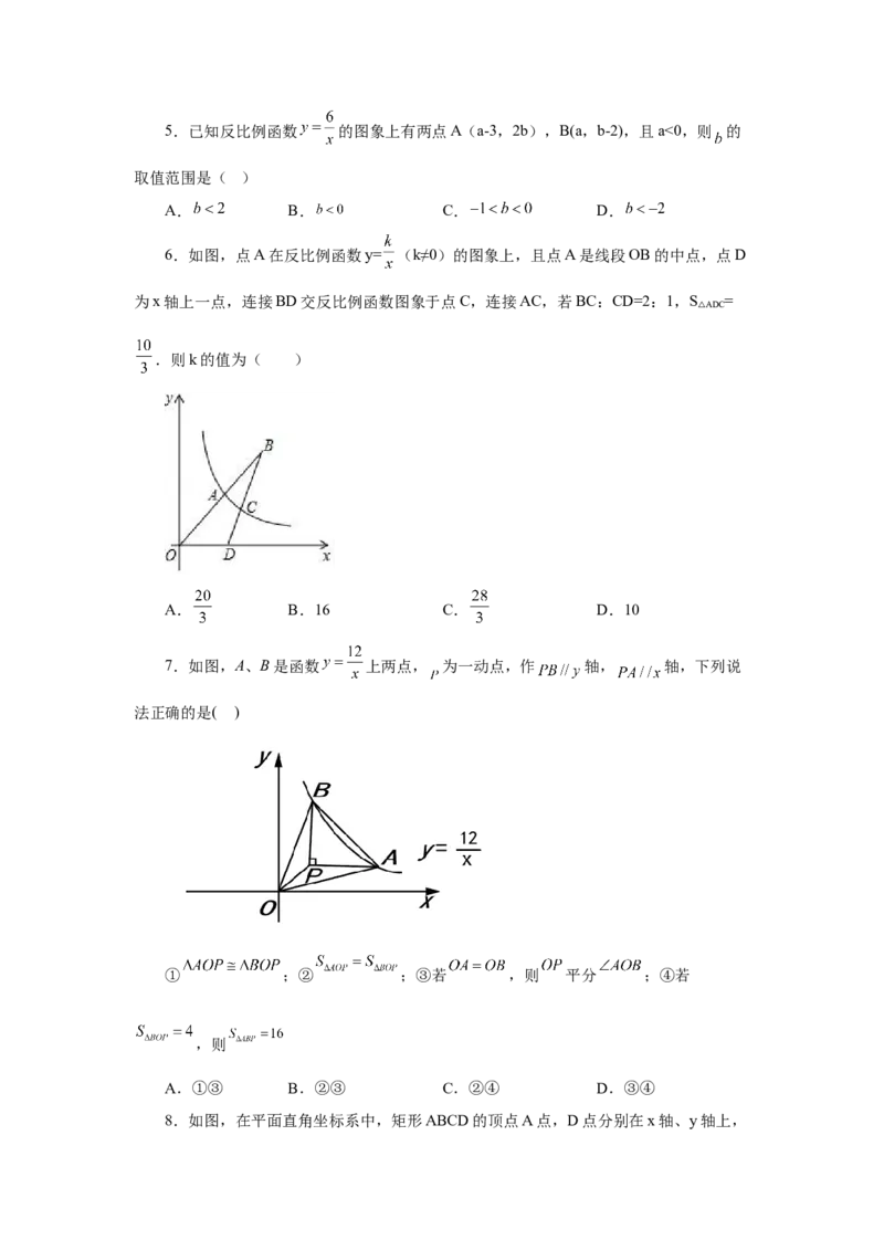 专题6.23《反比例函数》全章复习与巩固（培优篇）（专项练习）-2022-2023学年九年级数学上册基础知识专项讲练（北师大版）_北师大初中数学_9上-北师大版初中数学_06专项讲练