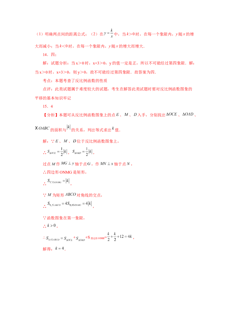 专题6.23《反比例函数》全章复习与巩固（培优篇）（专项练习）-2022-2023学年九年级数学上册基础知识专项讲练（北师大版）_北师大初中数学_9上-北师大版初中数学_06专项讲练