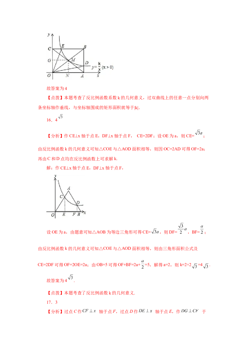 专题6.23《反比例函数》全章复习与巩固（培优篇）（专项练习）-2022-2023学年九年级数学上册基础知识专项讲练（北师大版）_北师大初中数学_9上-北师大版初中数学_06专项讲练