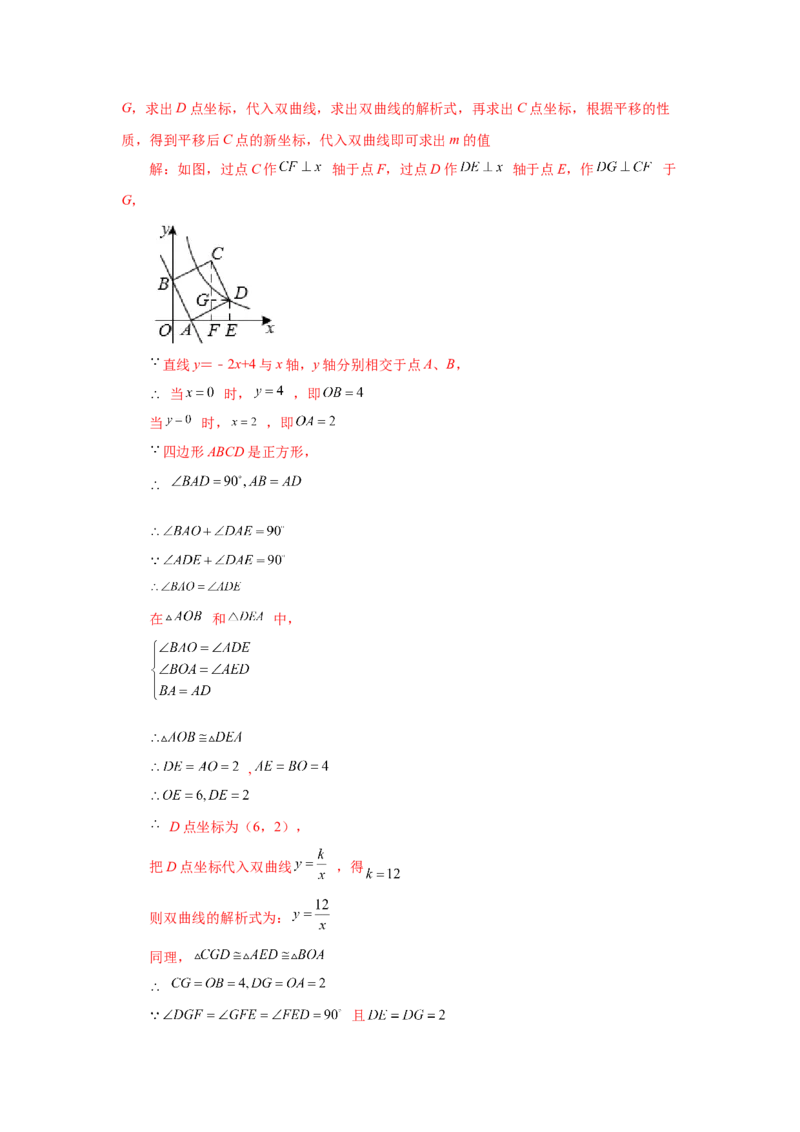 专题6.23《反比例函数》全章复习与巩固（培优篇）（专项练习）-2022-2023学年九年级数学上册基础知识专项讲练（北师大版）_北师大初中数学_9上-北师大版初中数学_06专项讲练