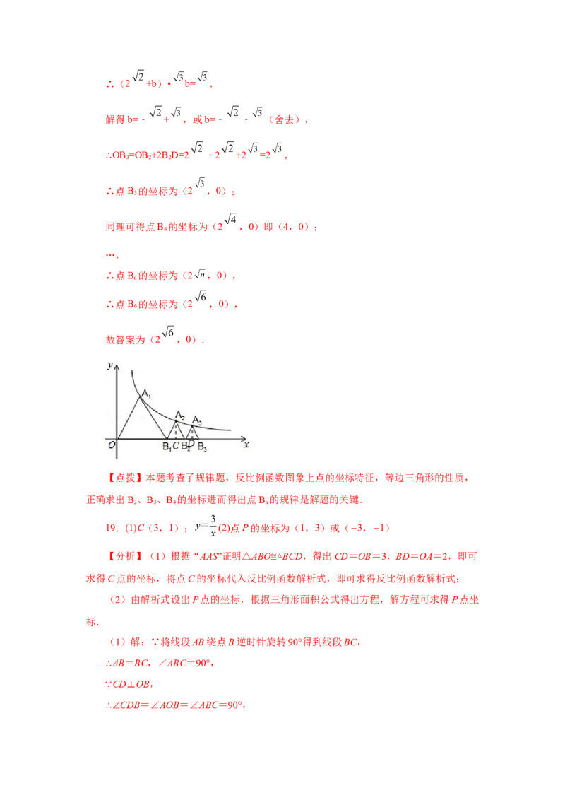 专题6.23《反比例函数》全章复习与巩固（培优篇）（专项练习）-2022-2023学年九年级数学上册基础知识专项讲练（北师大版）_北师大初中数学_9上-北师大版初中数学_06专项讲练