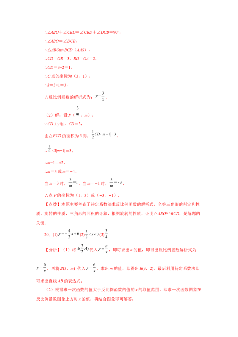 专题6.23《反比例函数》全章复习与巩固（培优篇）（专项练习）-2022-2023学年九年级数学上册基础知识专项讲练（北师大版）_北师大初中数学_9上-北师大版初中数学_06专项讲练