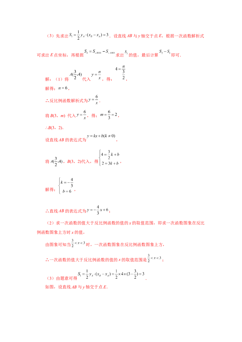 专题6.23《反比例函数》全章复习与巩固（培优篇）（专项练习）-2022-2023学年九年级数学上册基础知识专项讲练（北师大版）_北师大初中数学_9上-北师大版初中数学_06专项讲练