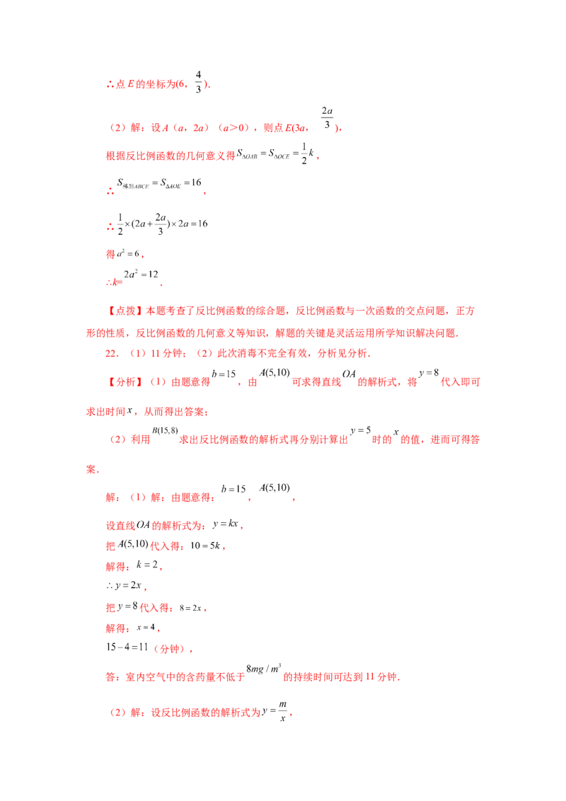 专题6.23《反比例函数》全章复习与巩固（培优篇）（专项练习）-2022-2023学年九年级数学上册基础知识专项讲练（北师大版）_北师大初中数学_9上-北师大版初中数学_06专项讲练