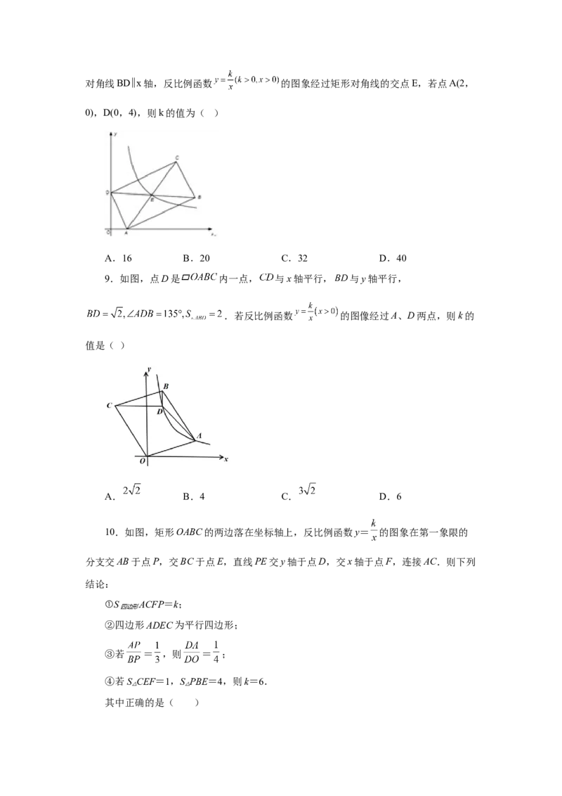 专题6.23《反比例函数》全章复习与巩固（培优篇）（专项练习）-2022-2023学年九年级数学上册基础知识专项讲练（北师大版）_北师大初中数学_9上-北师大版初中数学_06专项讲练