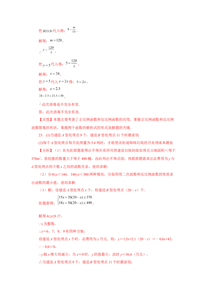 专题6.23《反比例函数》全章复习与巩固（培优篇）（专项练习）-2022-2023学年九年级数学上册基础知识专项讲练（北师大版）_北师大初中数学_9上-北师大版初中数学_06专项讲练