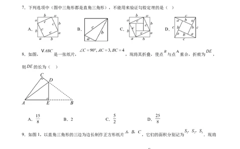 八上数学第一章勾股定理测试&middot;提升卷（考试版A4）_北师大初中数学_8上-北师大版初中数学_初中数学北师大8上-2025秋季新版_第二套推荐25_07习题试卷_单元测试卷