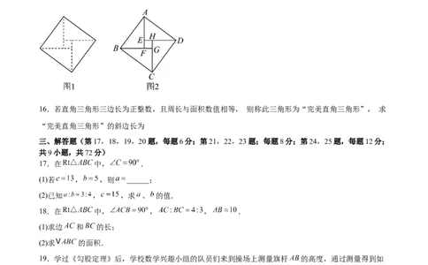 八上数学第一章勾股定理测试&middot;提升卷（考试版A4）_北师大初中数学_8上-北师大版初中数学_初中数学北师大8上-2025秋季新版_第二套推荐25_07习题试卷_单元测试卷