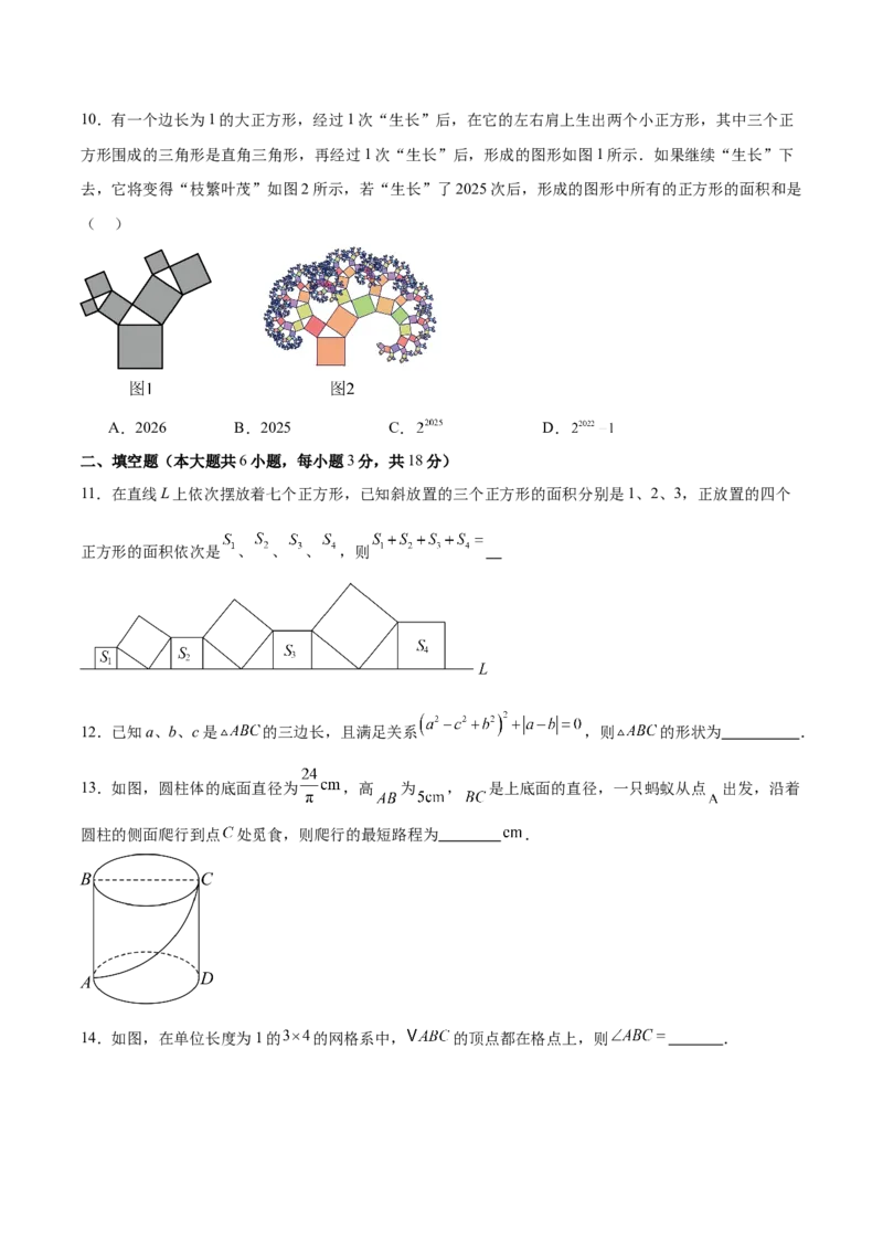 八上数学第一章勾股定理测试&middot;提升卷（考试版A4）_北师大初中数学_8上-北师大版初中数学_初中数学北师大8上-2025秋季新版_第二套推荐25_07习题试卷_单元测试卷