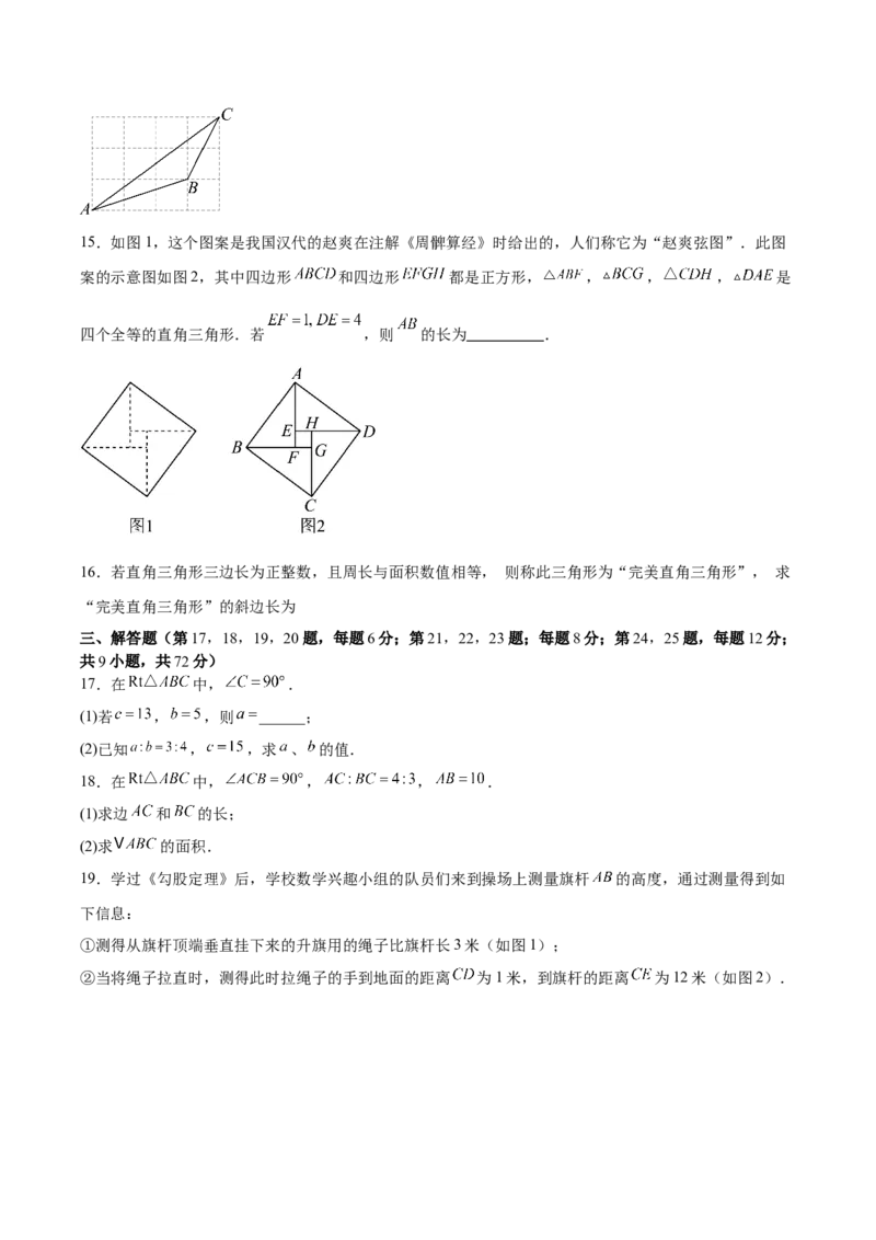 八上数学第一章勾股定理测试&middot;提升卷（考试版A4）_北师大初中数学_8上-北师大版初中数学_初中数学北师大8上-2025秋季新版_第二套推荐25_07习题试卷_单元测试卷