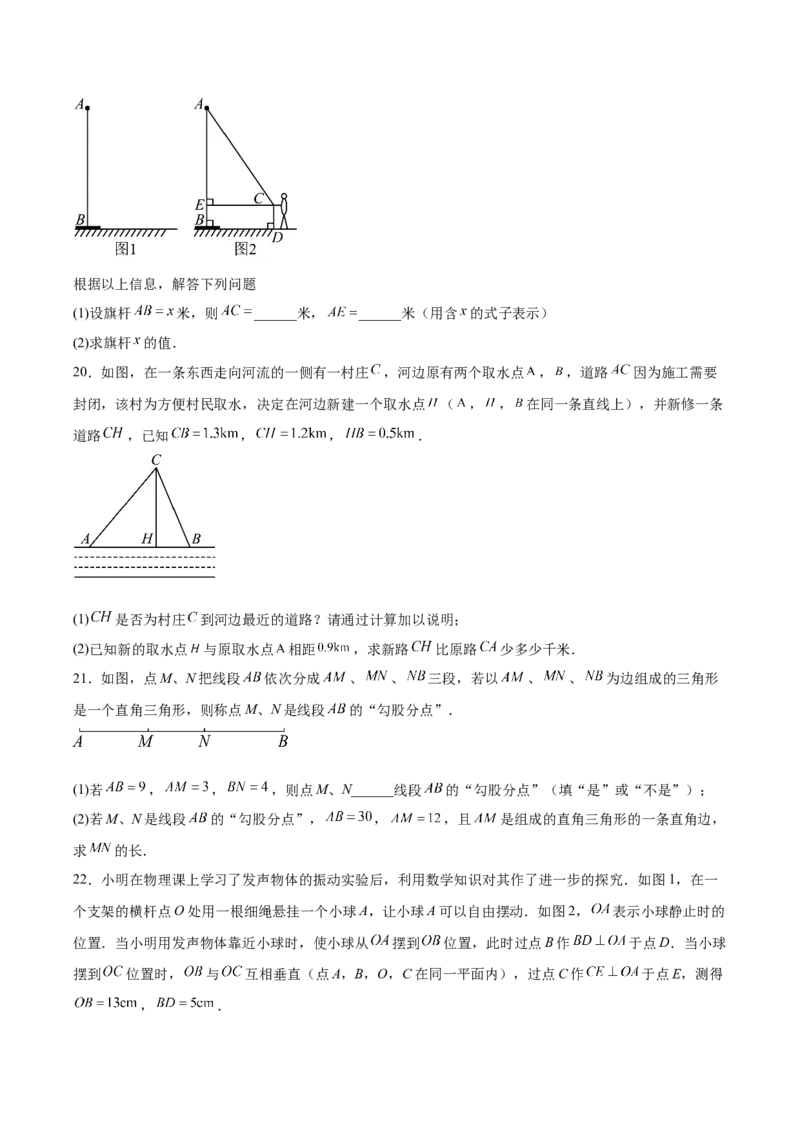 八上数学第一章勾股定理测试&middot;提升卷（考试版A4）_北师大初中数学_8上-北师大版初中数学_初中数学北师大8上-2025秋季新版_第二套推荐25_07习题试卷_单元测试卷