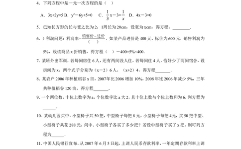 北师大版七年级数学上册第5章《一元一次方程》同步练习及答案&mdash;5.1认识一元一次方程2_北师大初中数学_7上-北师大版初中数学_7上-初中数学北师大（旧版）赠送_05习题试卷_1课时练习