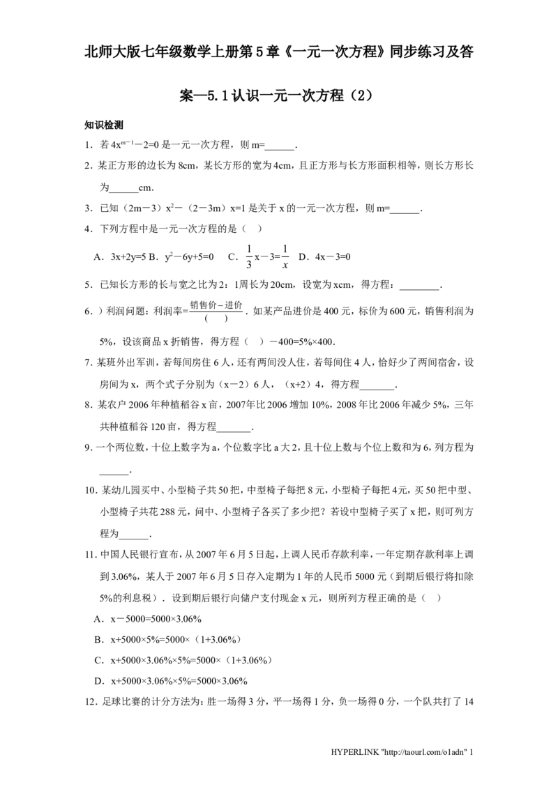 北师大版七年级数学上册第5章《一元一次方程》同步练习及答案&mdash;5.1认识一元一次方程2_北师大初中数学_7上-北师大版初中数学_7上-初中数学北师大（旧版）赠送_05习题试卷_1课时练习
