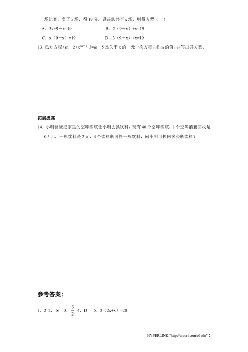 北师大版七年级数学上册第5章《一元一次方程》同步练习及答案&mdash;5.1认识一元一次方程2_北师大初中数学_7上-北师大版初中数学_7上-初中数学北师大（旧版）赠送_05习题试卷_1课时练习