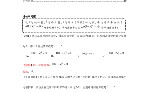 专题2.2一元二次方程的应用（基础）（解析版）_北师大初中数学_9上-北师大版初中数学_06专项讲练