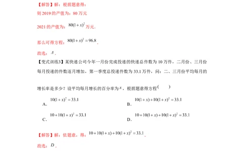 专题2.2一元二次方程的应用（基础）（解析版）_北师大初中数学_9上-北师大版初中数学_06专项讲练