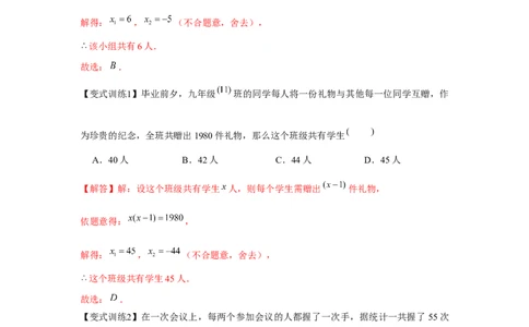专题2.2一元二次方程的应用（基础）（解析版）_北师大初中数学_9上-北师大版初中数学_06专项讲练